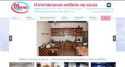 Desktop Screenshot of master-mebel.com.ua